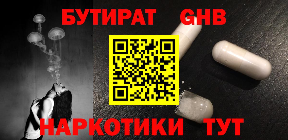 Бутират  Бутират 1.4BDO  Вход с VPN  Ханты-Мансийск 