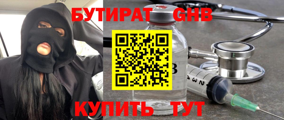 Бутират 1.4BDO Ханты-Мансийск