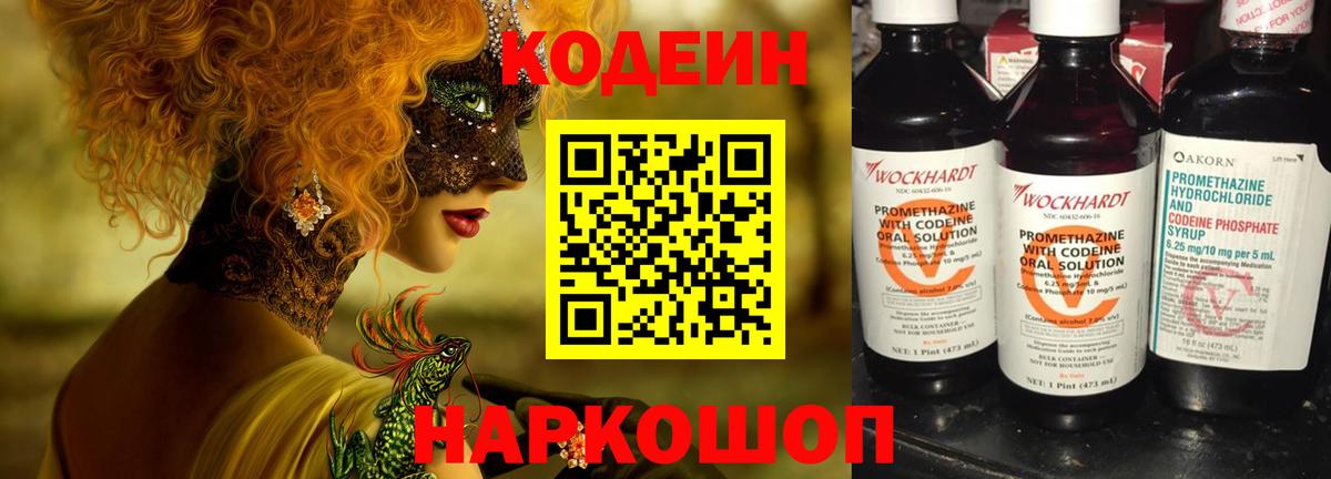 Codein напиток Lean (лин)  Вход с VPN  купить  сайты  Ханты-Мансийск 