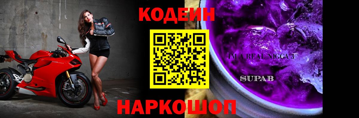 Кодеин напиток Lean (лин) Ханты-Мансийск
