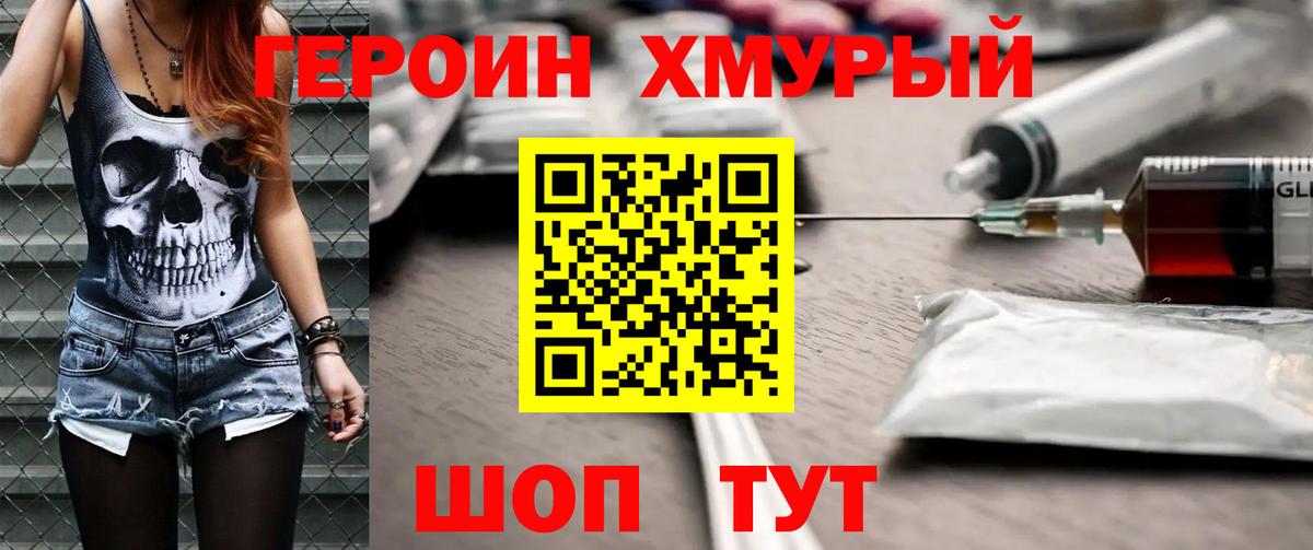 ГЕРОИН герыч  Героин  Ханты-Мансийск  Вход с VPN 