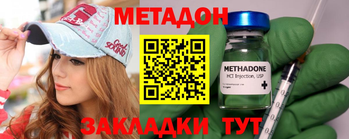 Метадон methadone Ханты-Мансийск