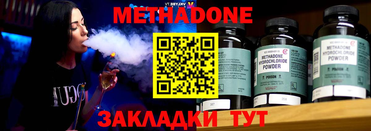 МЕТАДОН methadone  Метадон VHQ  Ханты-Мансийск  Вход с VPN 