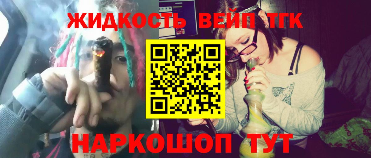 ТГК жижа Ханты-Мансийск